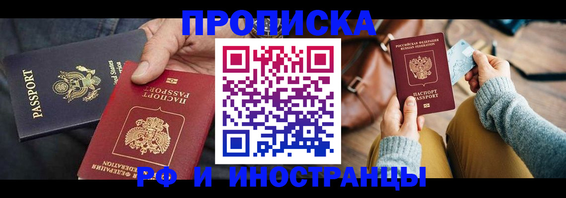 где прописаться в Нефтеюганске